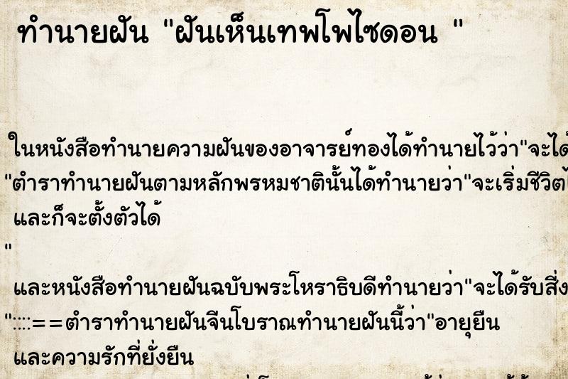 ทำนายฝันทำนายฝันฝันเห็นเทพโพไซดอน